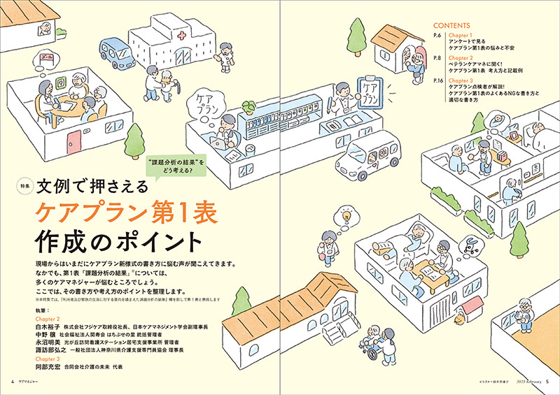 “課題分析の結果”をどう考える? 文例で押さえるケアプラン第1表作成のポイント