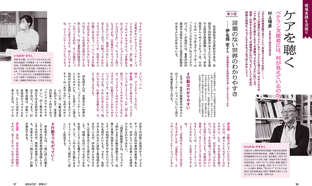 強度行動障害のある人とのコミュニケーション①