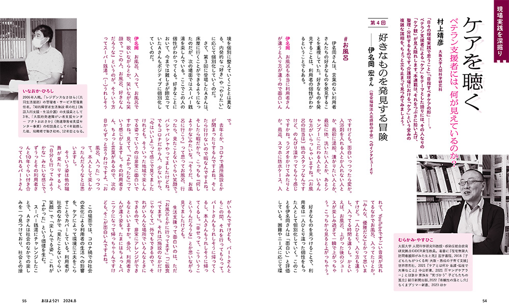 強度行動障害のある人とのコミュニケーション②