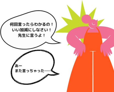 上手に怒れる親になろう！