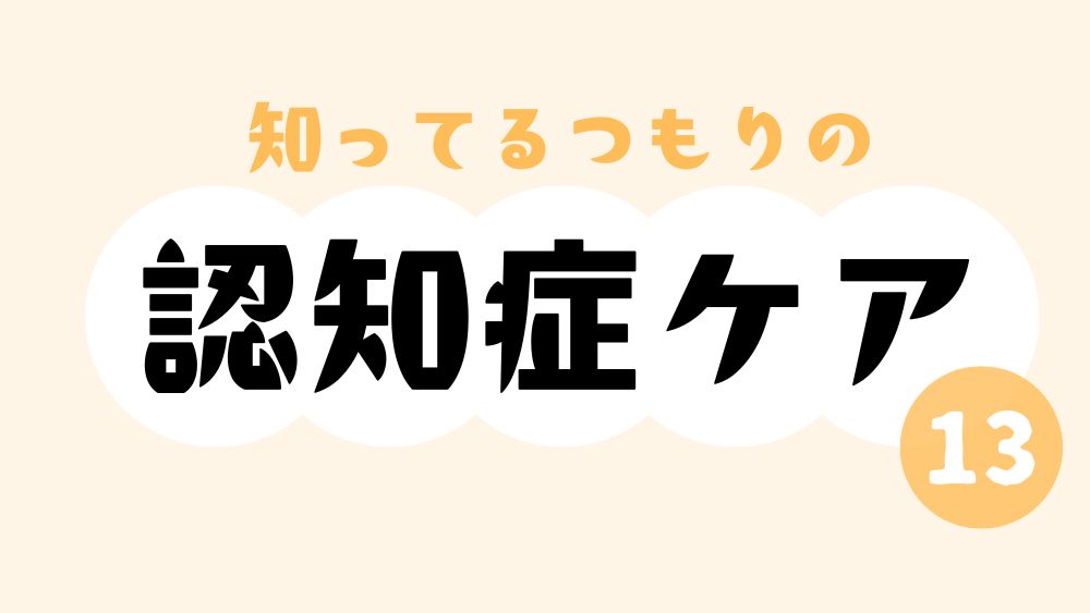 知ってるつもりの認知症ケア 第13回 疲れやすくなるのはなぜ?
