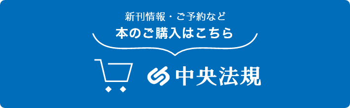 新刊情報・ご予約など本のご購入はこちら