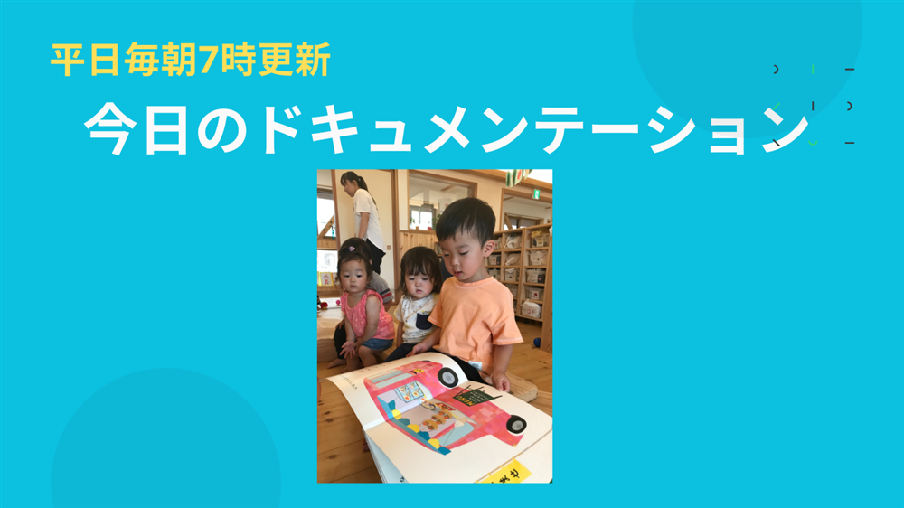 平日毎日更新　今日のドキュメンテーション　7月1日公開