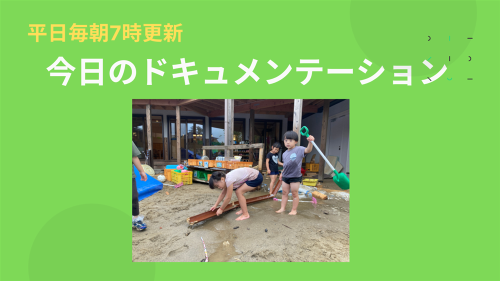 平日毎日更新　今日のドキュメンテーション　7月4日公開