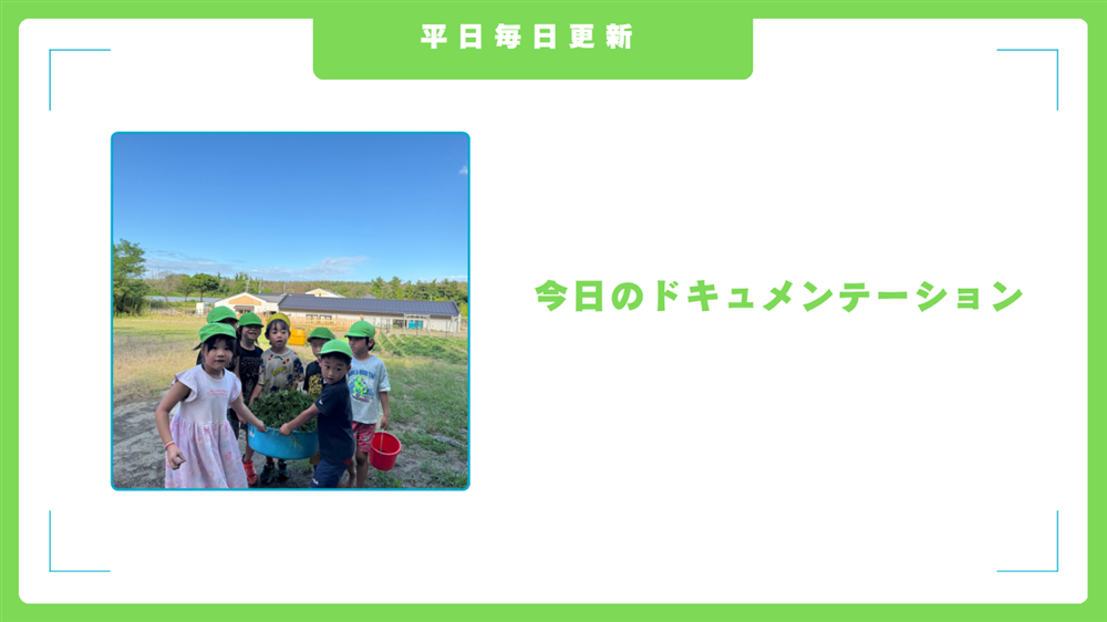 平日毎日更新　今日のドキュメンテーション　7月28日公開