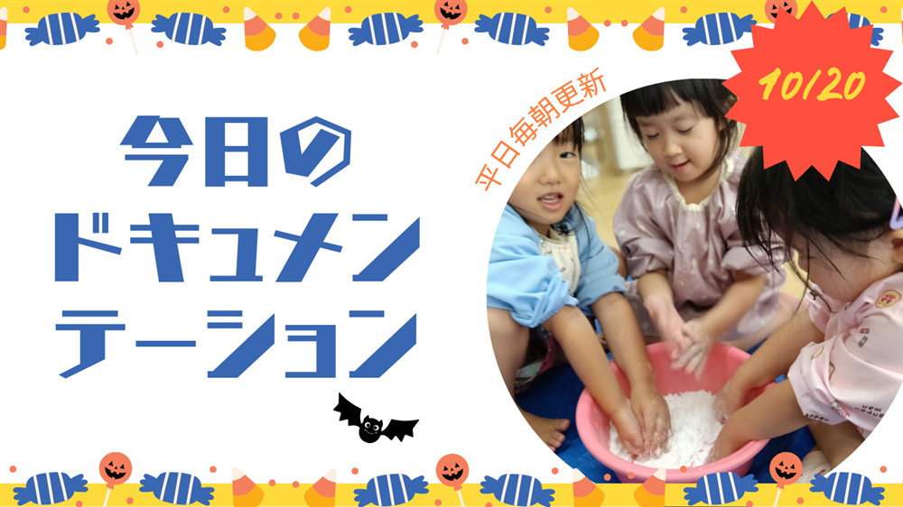 平日毎日更新 今日のドキュメンテーション 10月20日公開