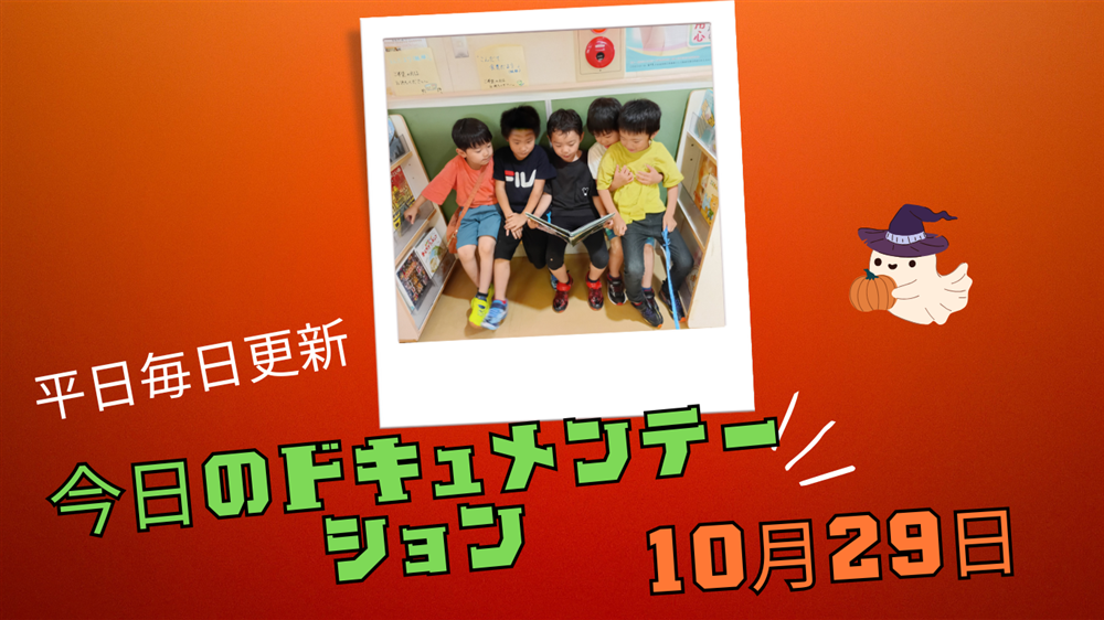 平日毎日更新 今日のドキュメンテーション 10月29日公開