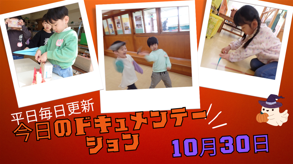 平日毎日更新 今日のドキュメンテーション 10月30日公開