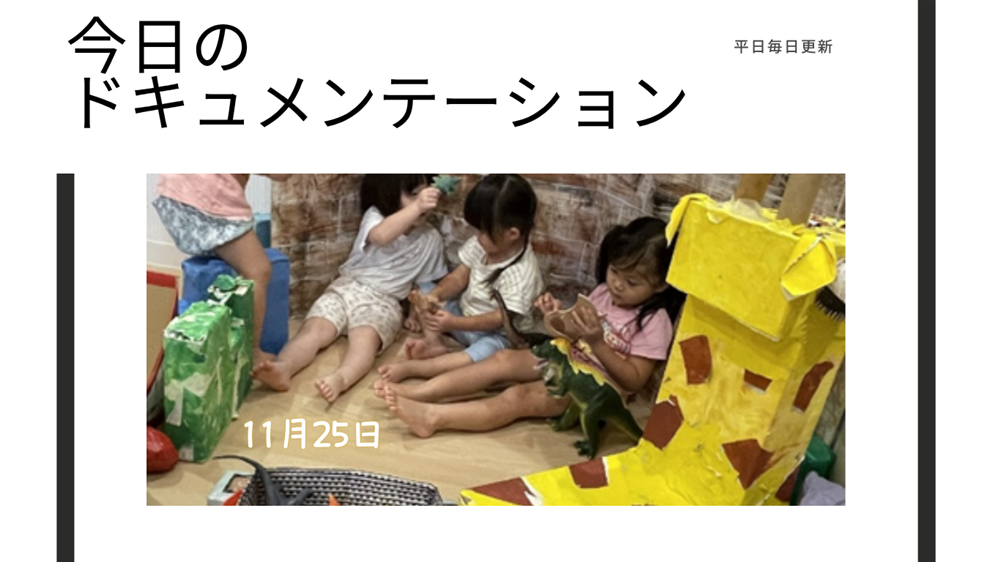 平日毎日更新 今日のドキュメンテーション 11月25日公開