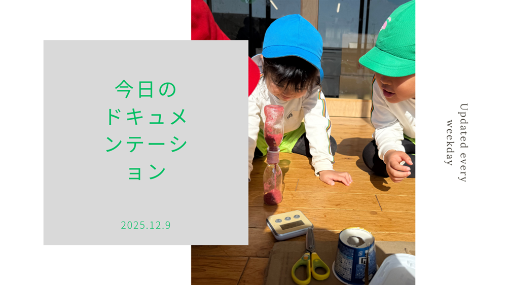 平日毎日更新 今日のドキュメンテーション 12月09日公開