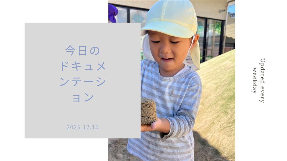 平日毎日更新 今日のドキュメンテーション 12月15日公開