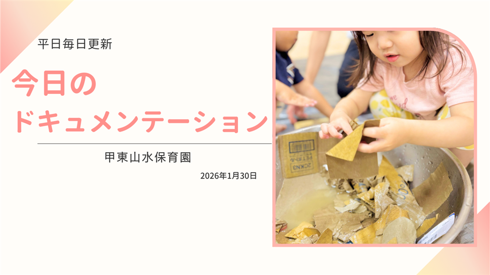 平日毎日更新　今日のドキュメンテーション　1月30日公開