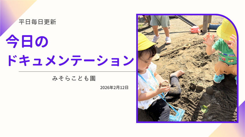 平日毎日更新 今日のドキュメンテーション 2月12日公開