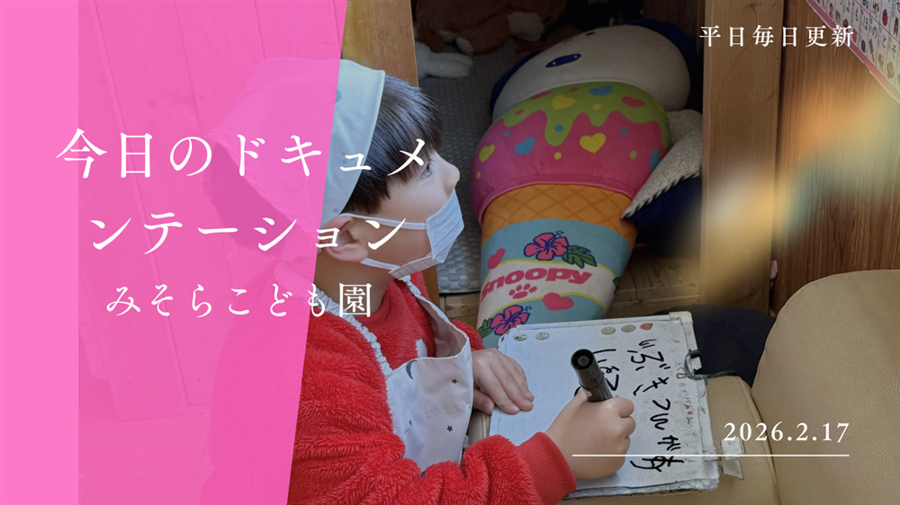 平日毎日更新 今日のドキュメンテーション 2月17日公開