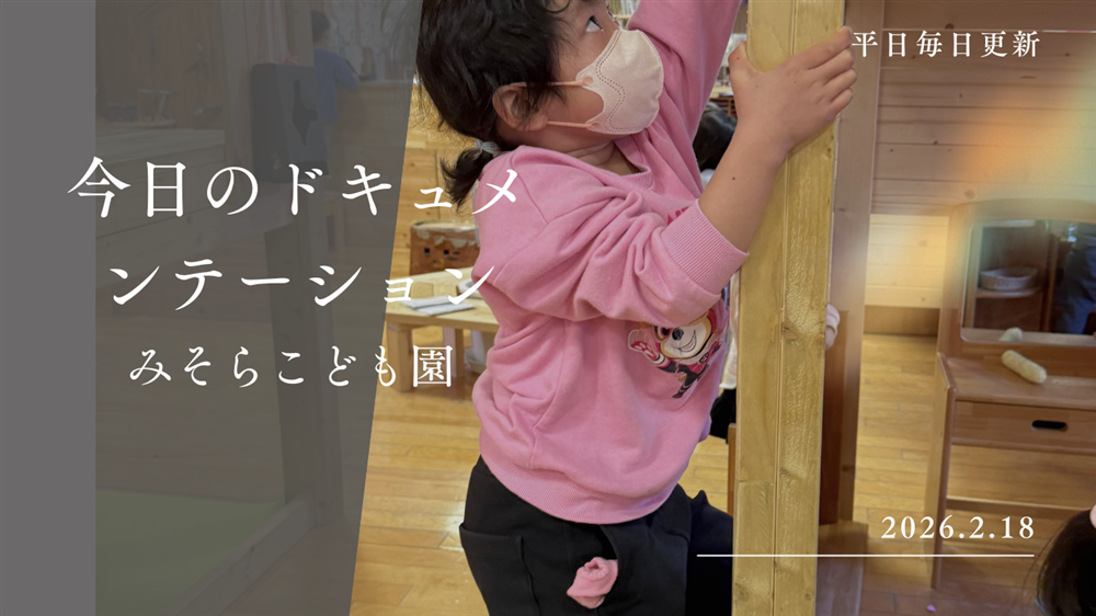 平日毎日更新 今日のドキュメンテーション 2月18日公開