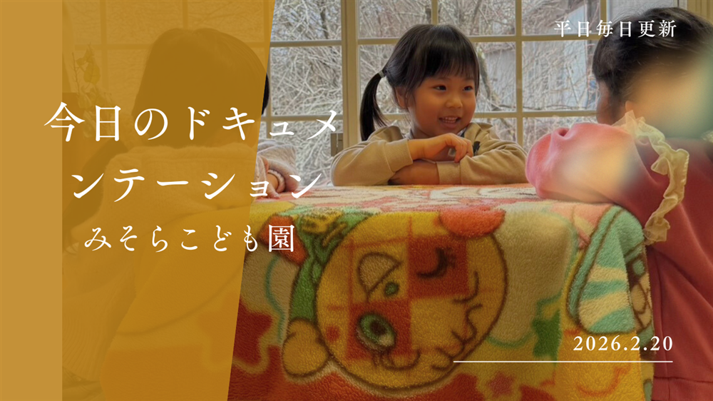 平日毎日更新 今日のドキュメンテーション 2月20日公開