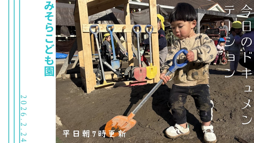 平日毎日更新 今日のドキュメンテーション 2月24日公開