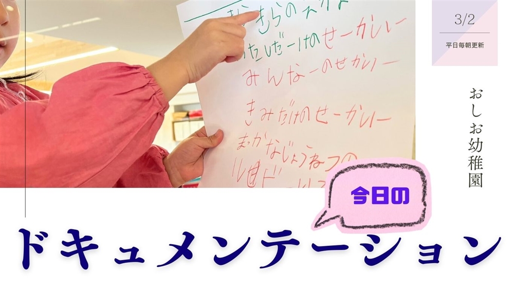 平日毎日更新 今日のドキュメンテーション 3月2日公開