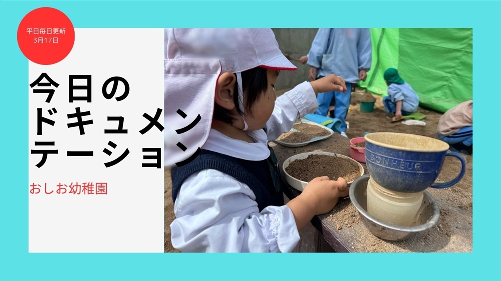 平日毎日更新 今日のドキュメンテーション 3月17日公開