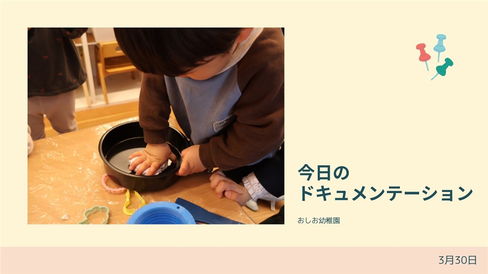 平日毎日更新 今日のドキュメンテーション 3月30日公開