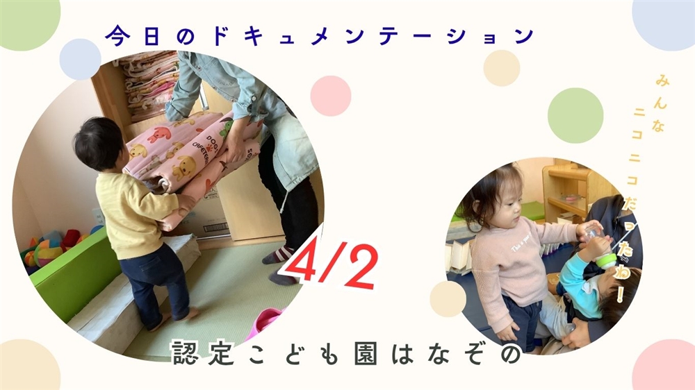 平日毎日更新 今日のドキュメンテーション 2026年4月2日公開