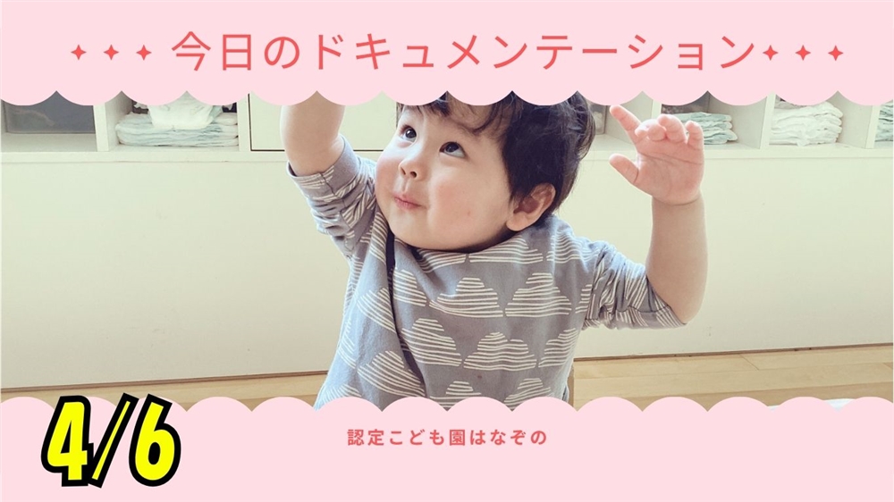 平日毎日更新 今日のドキュメンテーション 2026年4月6日公開