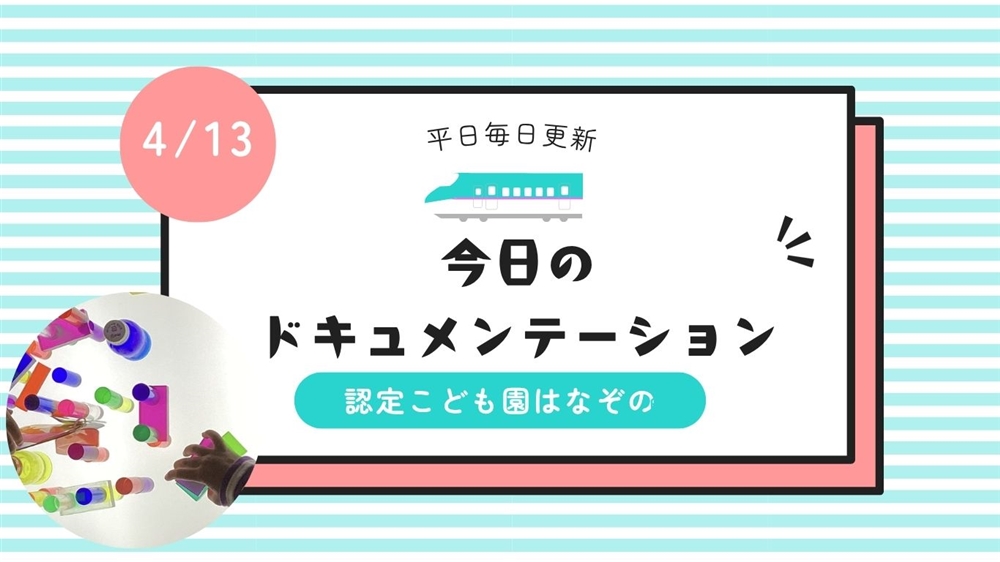 平日毎日更新 今日のドキュメンテーション 2026年4月13日公開
