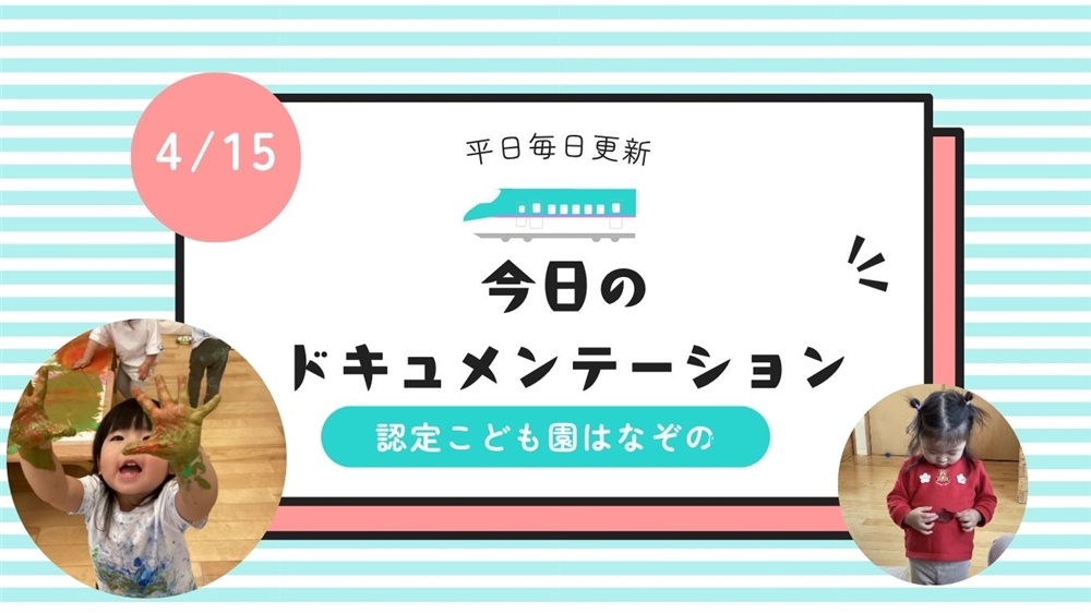 平日毎日更新 今日のドキュメンテーション 2026年4月15日公開
