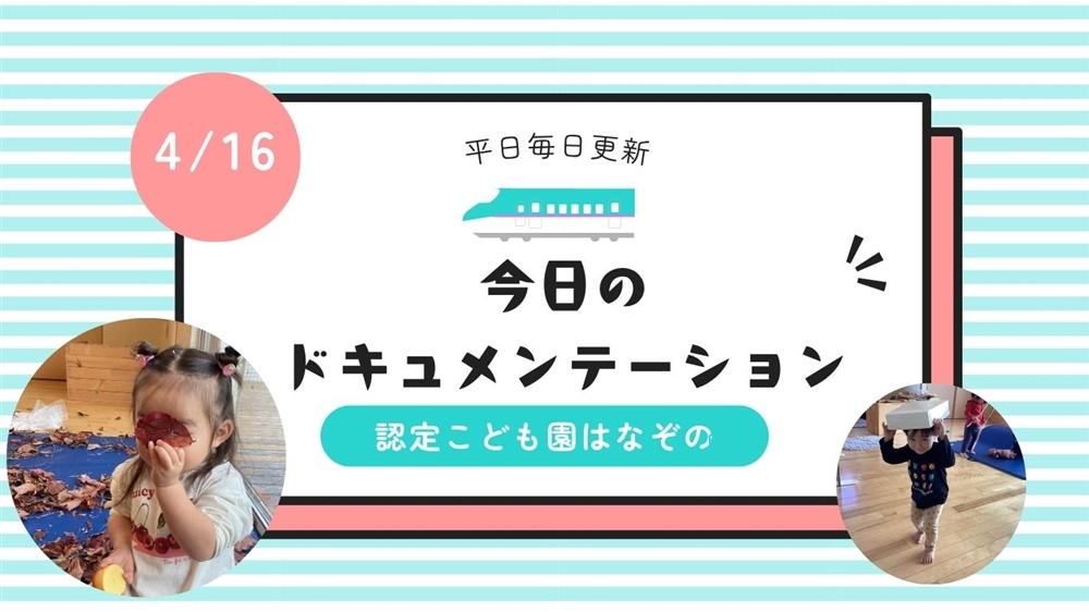 平日毎日更新 今日のドキュメンテーション 2026年4月16日公開