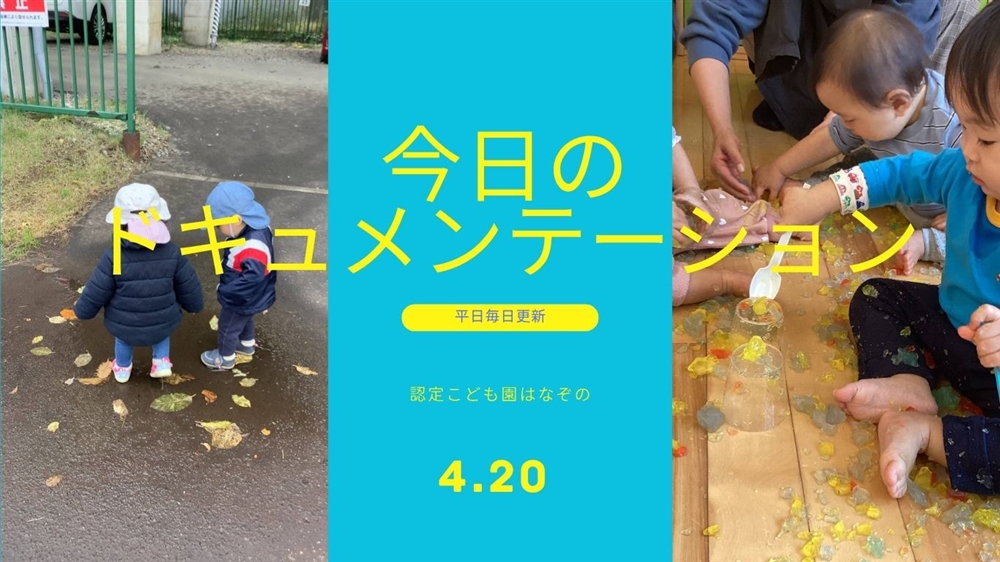 平日毎日更新　今日のドキュメンテーション　2026年4月20日公開