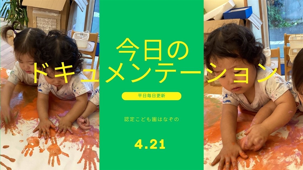 平日毎日更新　今日のドキュメンテーション　2026年4月21日公開