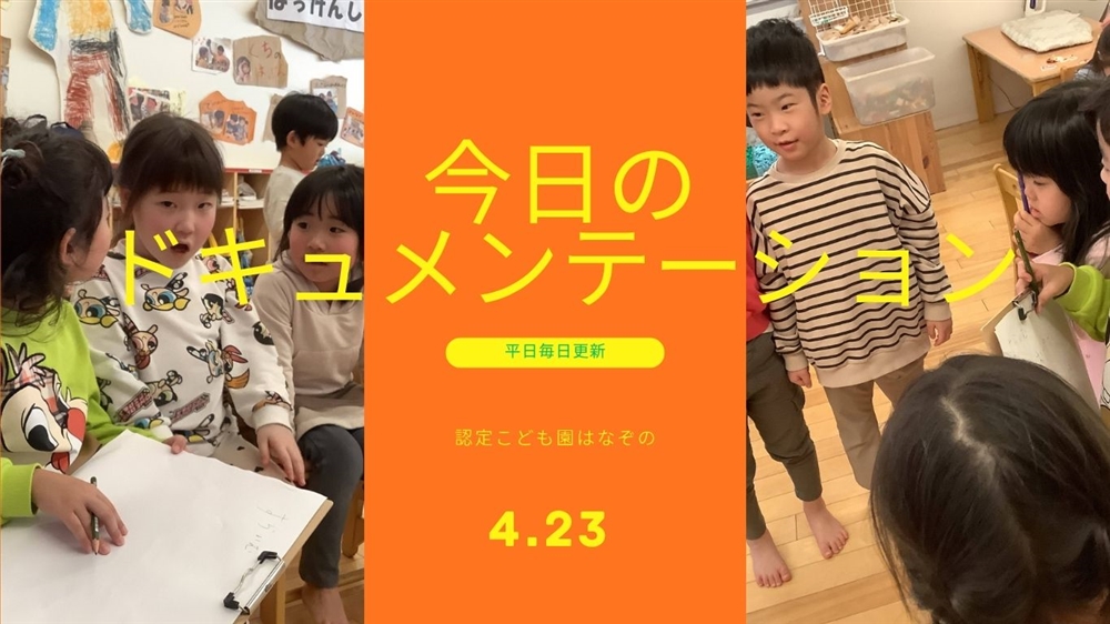 平日毎日更新　今日のドキュメンテーション　2026年4月23日公開