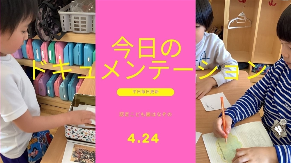 平日毎日更新　今日のドキュメンテーション　2026年4月24日公開