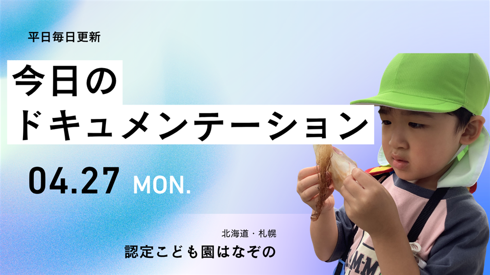 平日毎日更新　今日のドキュメンテーション　2026年4月27日公開