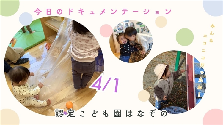 平日毎日更新 今日のドキュメンテーション 2026年4月1日公開