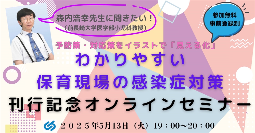 予防策・対応策をイラストで「見える化」　わかりやすい保育現場の感染症対策