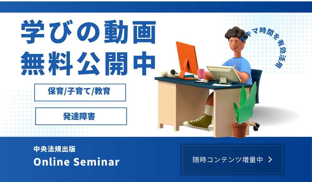 随時更新　実務に役立つ無料動画コーナー　第8回
