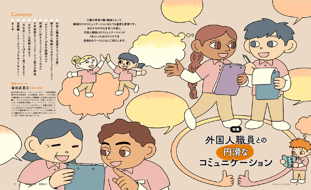 今月のおはよう21 外国人職員との円滑なコミュニケーション