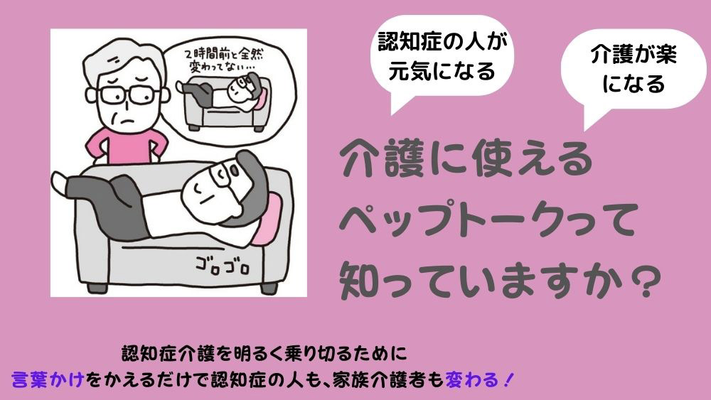 介護に使えるペップトーク